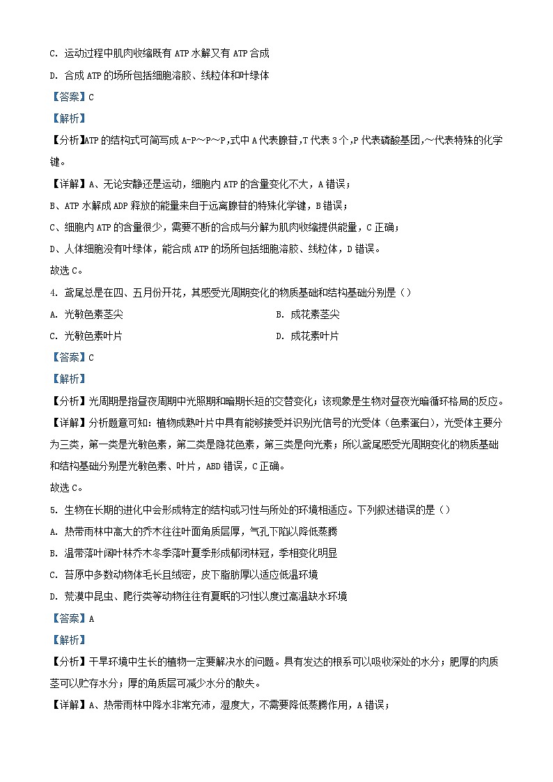 浙江省2023_2024学年高二生物上学期期中联考试题2含解析第2页