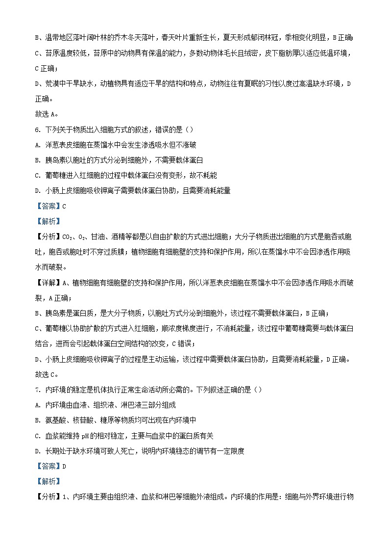 浙江省2023_2024学年高二生物上学期期中联考试题2含解析第3页