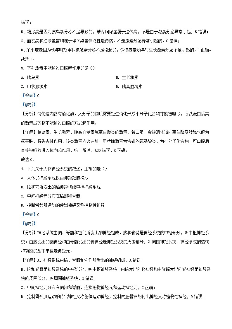 浙江省2023_2024学年高二生物上学期期中试题含解析第2页