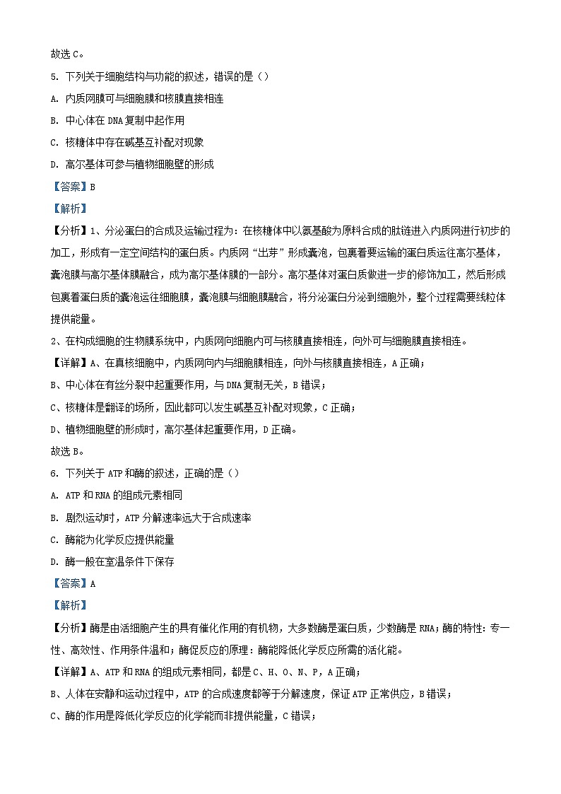 浙江省2023_2024学年高二生物上学期期中试题含解析第3页
