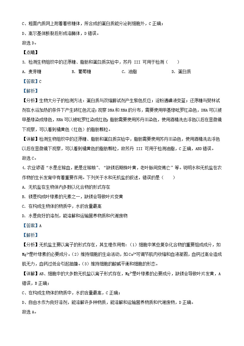 浙江省2023_2024学年高一生物上学期期中联考试题2含解析第2页