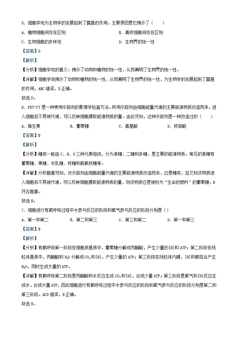 浙江省2023_2024学年高一生物上学期期中联考试题2含解析第3页