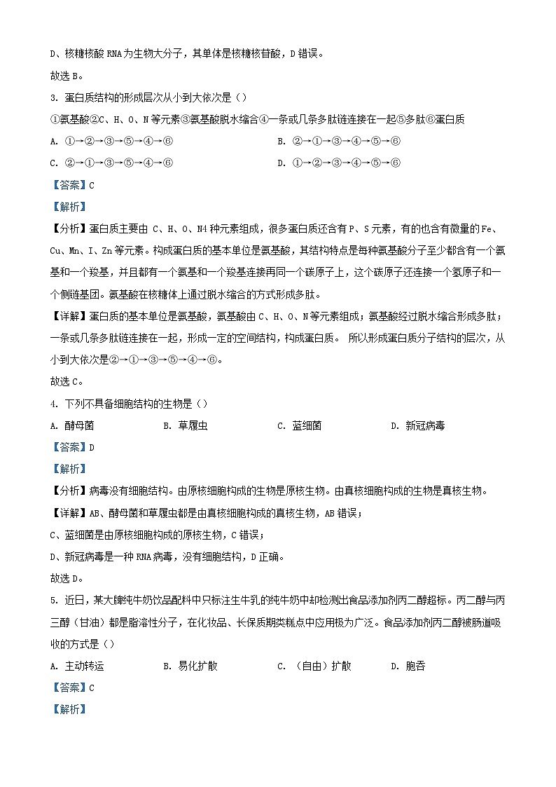 浙江省2023_2024学年高一生物上学期期中联考试题3含解析第2页