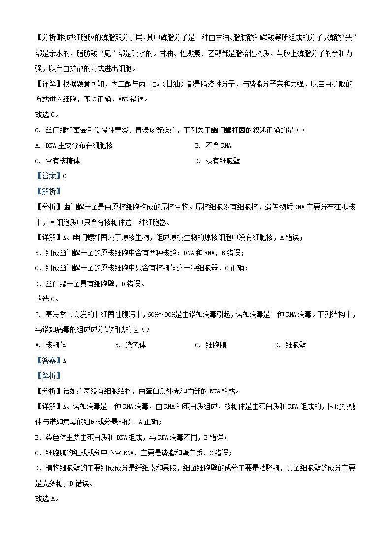 浙江省2023_2024学年高一生物上学期期中联考试题3含解析第3页