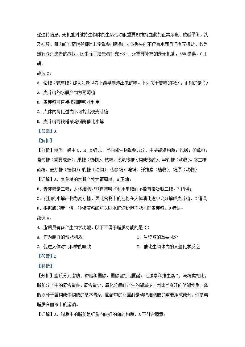 浙江省2023_2024学年高一生物上学期期中联考试题含解析第2页