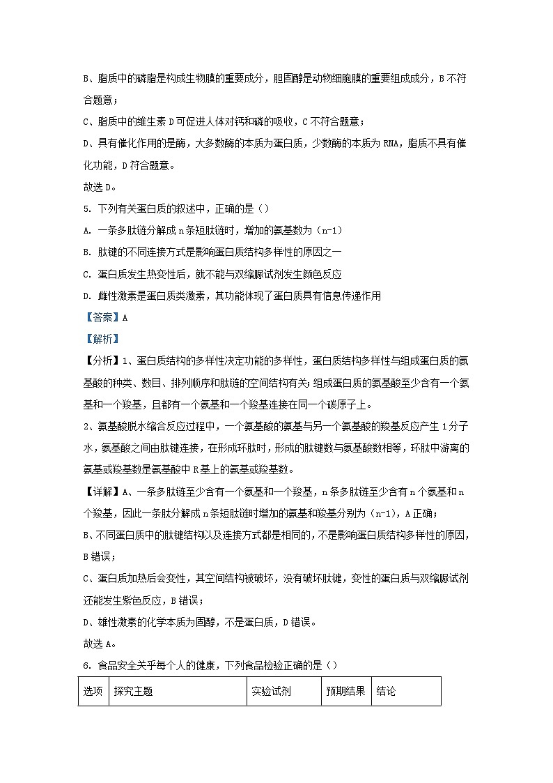 浙江省2023_2024学年高一生物上学期期中联考试题含解析第3页