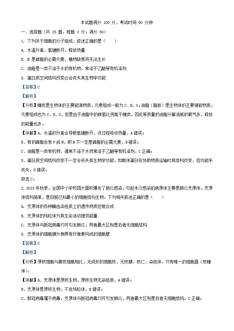 浙江省杭州市2023_2024学年高二生物上学期期中试题含解析第1页