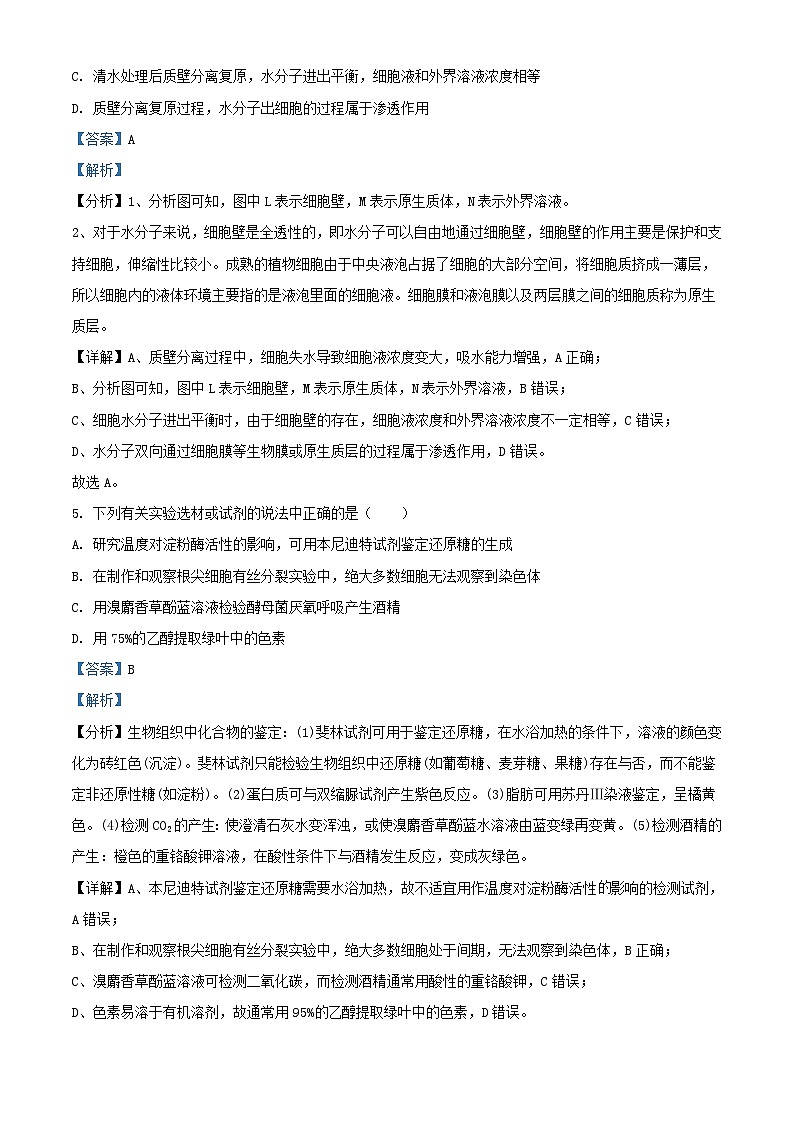浙江省杭州市2023_2024学年高二生物上学期期中试题含解析第3页