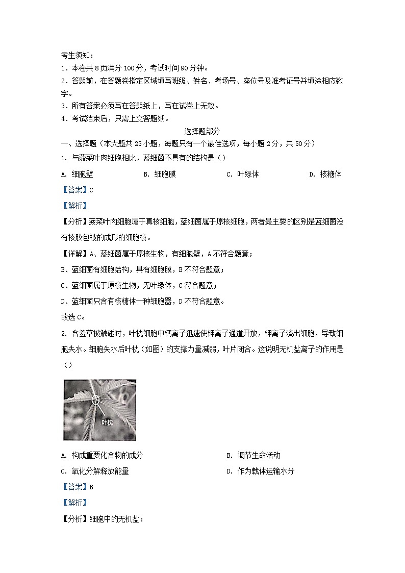 浙江省杭州市2023_2024学年高一生物上学期期中联考试题含解析第1页