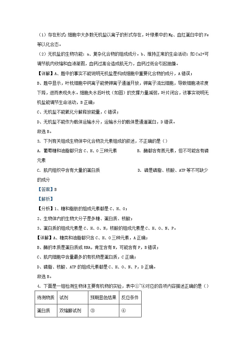 浙江省杭州市2023_2024学年高一生物上学期期中联考试题含解析第2页