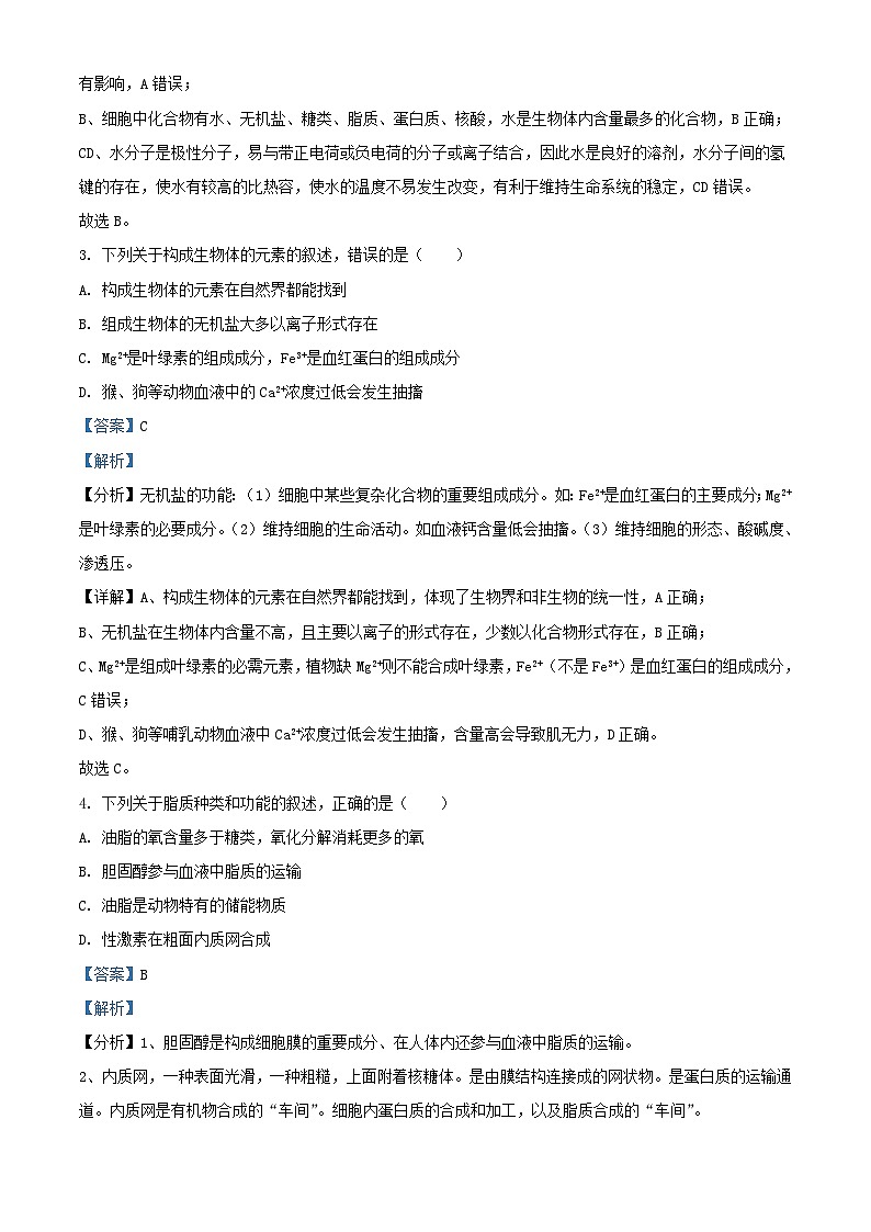 浙江省杭州市六县九校联盟2023_2024学年高一生物上学期期中联考试题含解析第2页