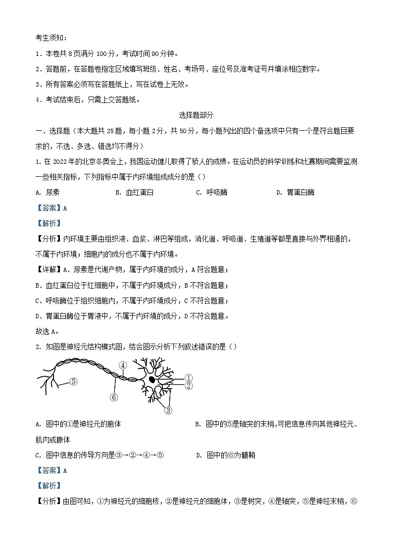 浙江省宁波市2023_2024学年高二生物上学期期中联考试题含解析第1页