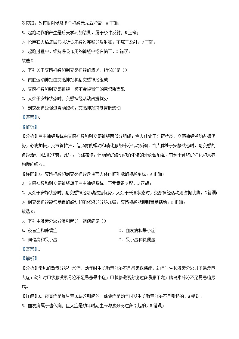 浙江省宁波市2023_2024学年高二生物上学期期中联考试题含解析第3页