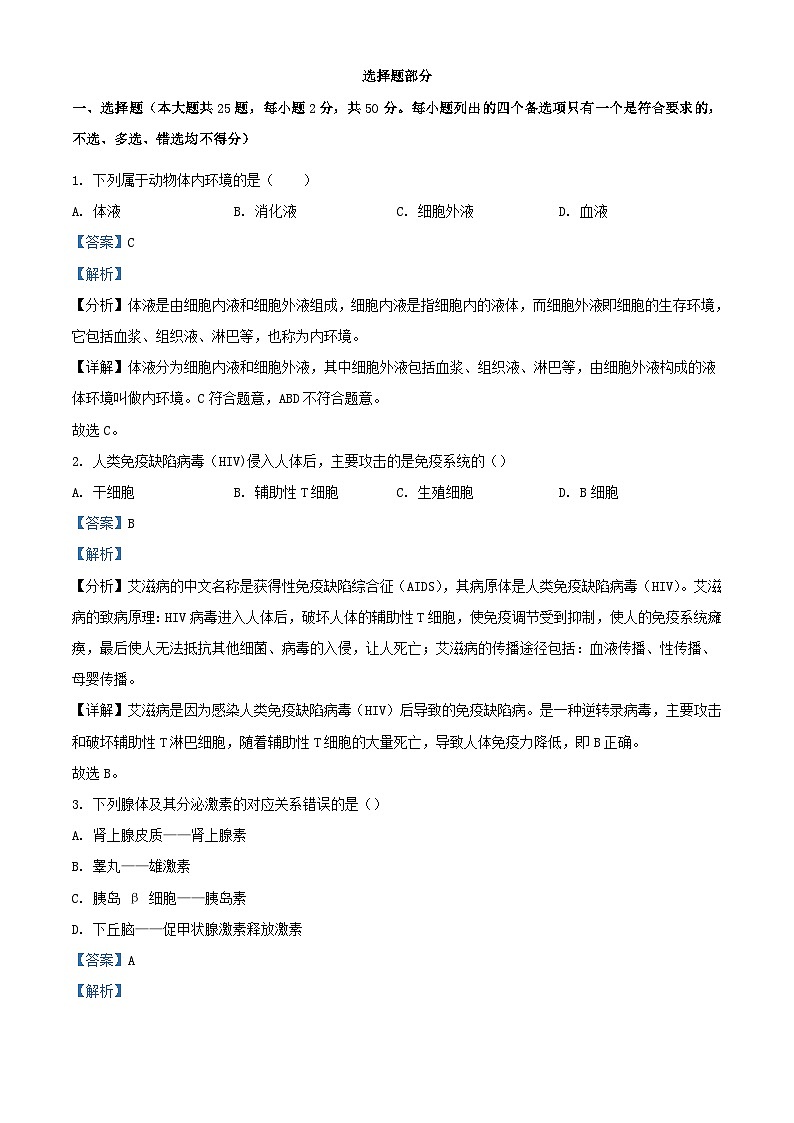 浙江省台州市2023_2024学年高二生物上学期期中联考试题含解析第1页