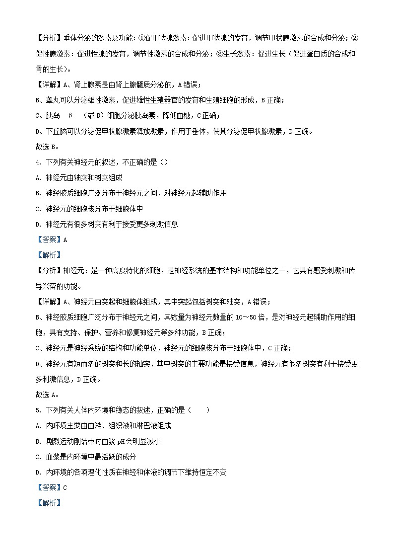 浙江省台州市2023_2024学年高二生物上学期期中联考试题含解析第2页