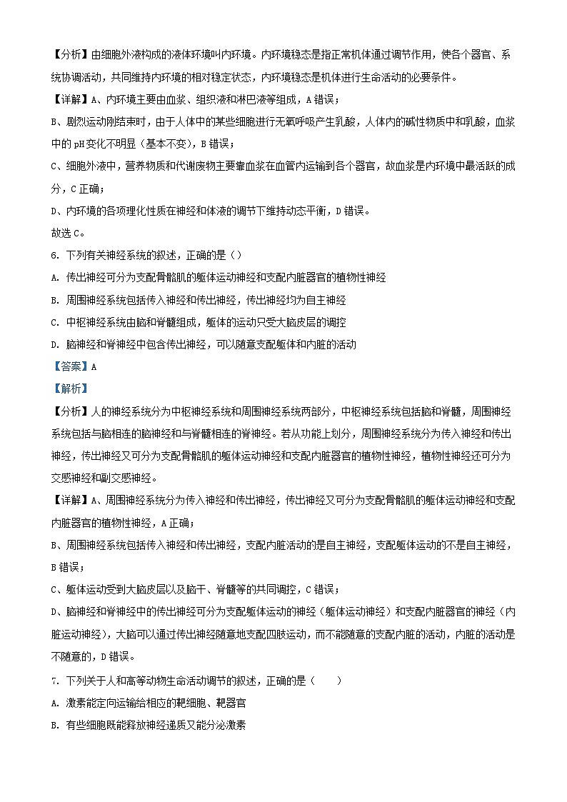 浙江省台州市2023_2024学年高二生物上学期期中联考试题含解析第3页