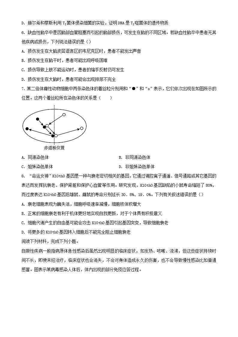 浙江省温州市2023_2024学年高二生物上学期期中联考试题含解析第2页