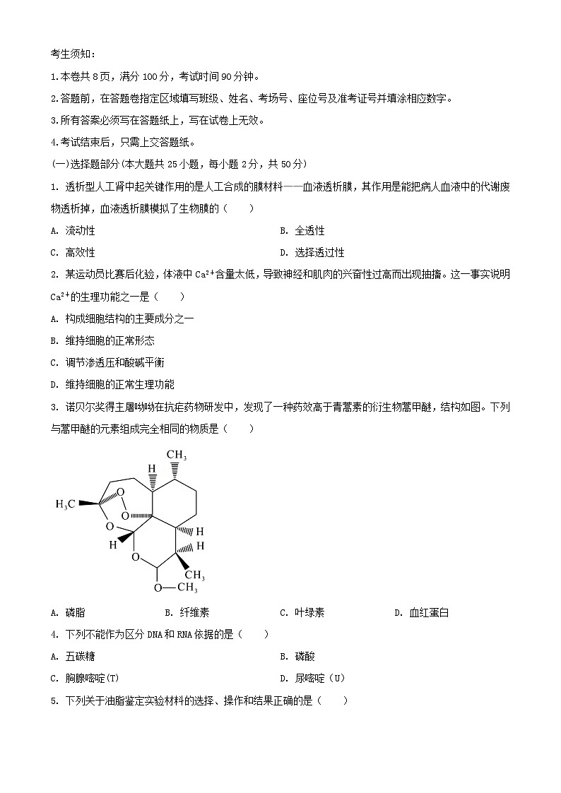浙江省温州市2023_2024学年高一生物上学期期中联考试题含解析第1页