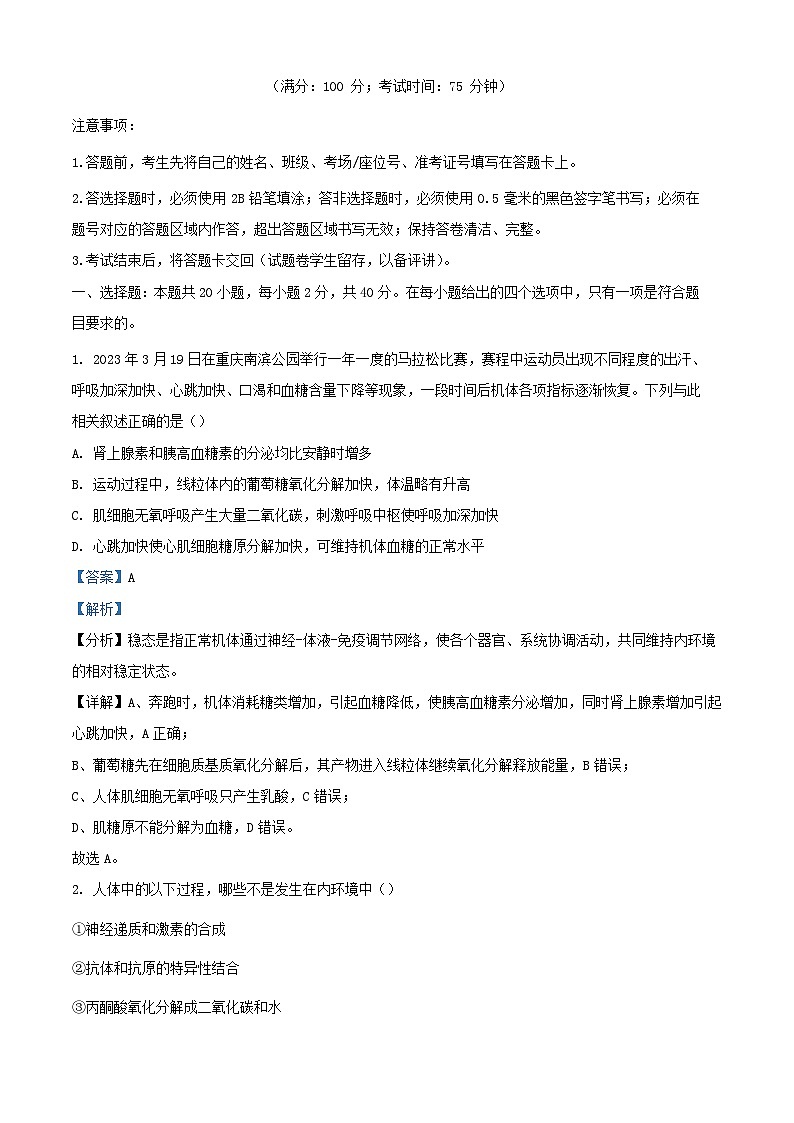 重庆市2023_2024学年高二生物上学期期中试题含解析第1页