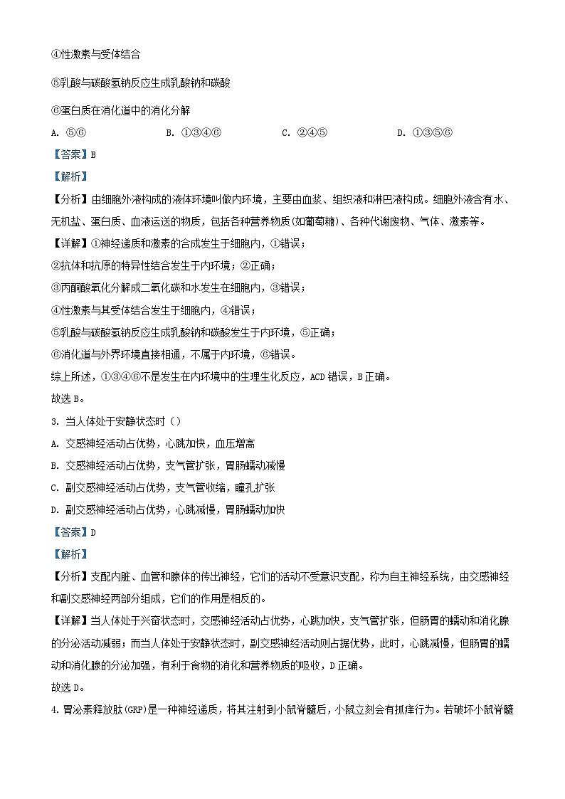 重庆市2023_2024学年高二生物上学期期中试题含解析第2页