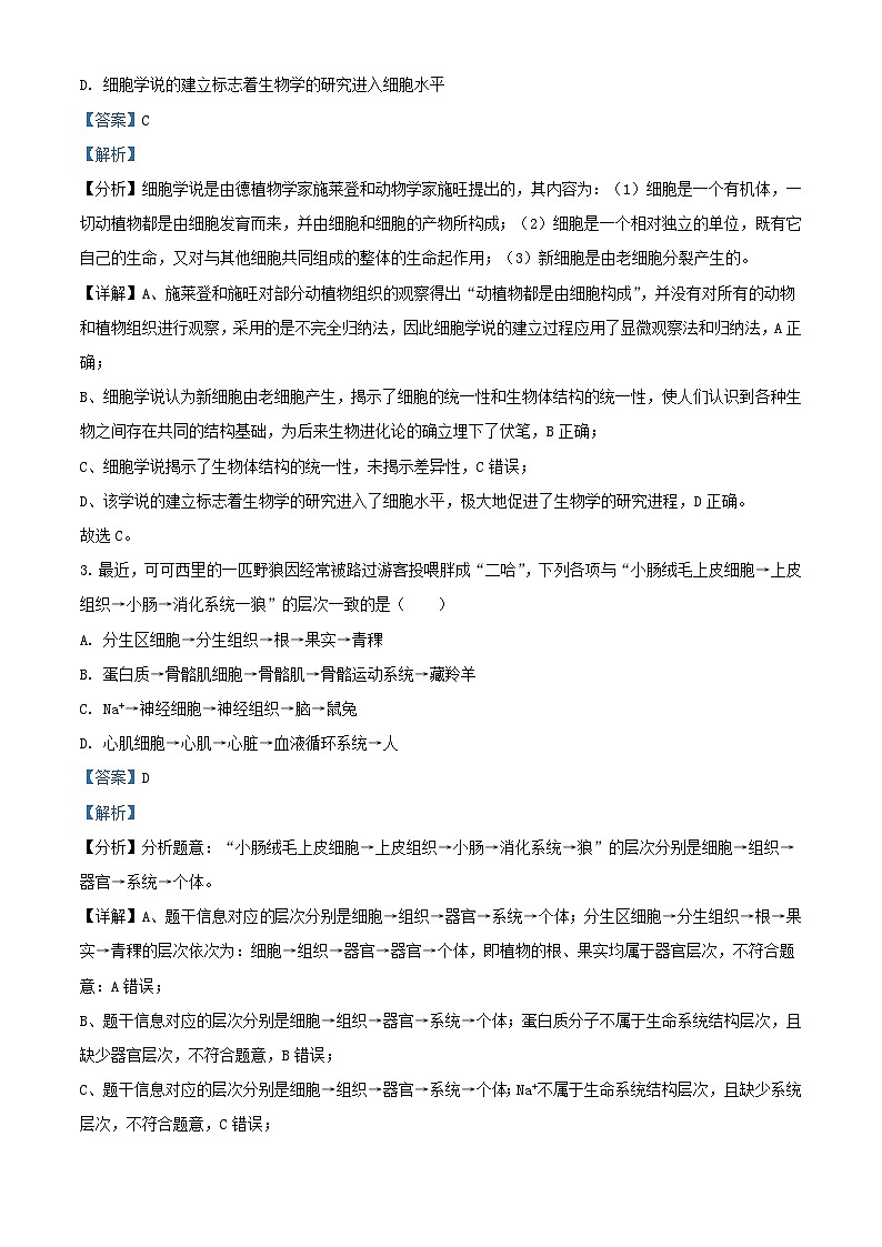 重庆市2023_2024学年高一生物上学期期中试题含解析第2页