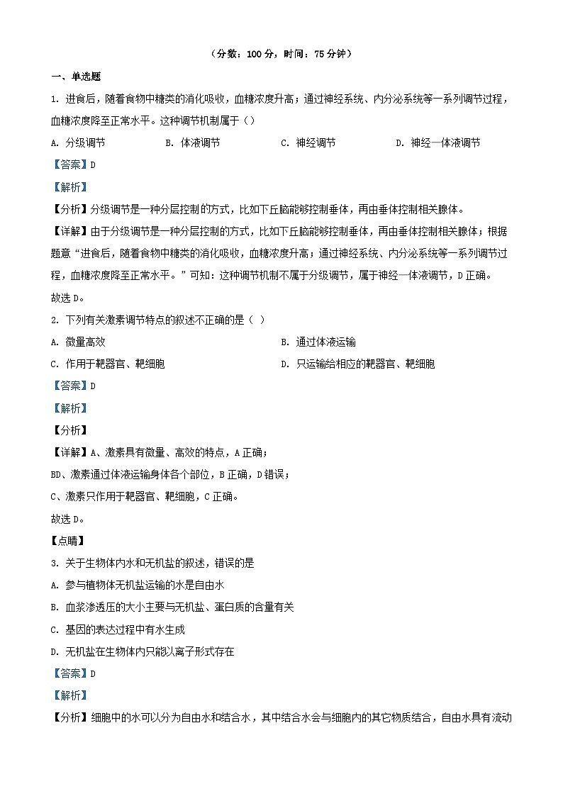 重庆市乌江县2023_2024学年高二生物下学期1月期末试题含解析第1页