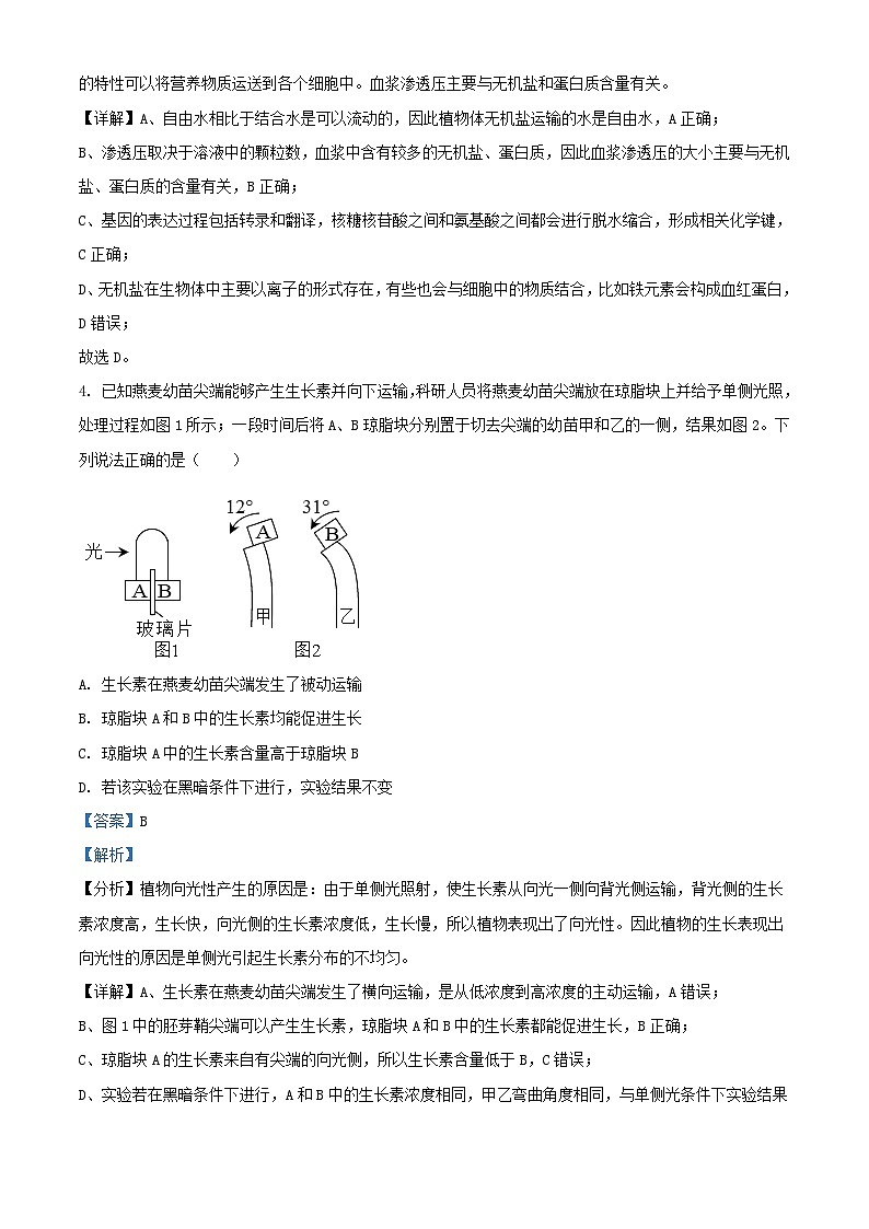 重庆市乌江县2023_2024学年高二生物下学期1月期末试题含解析第2页