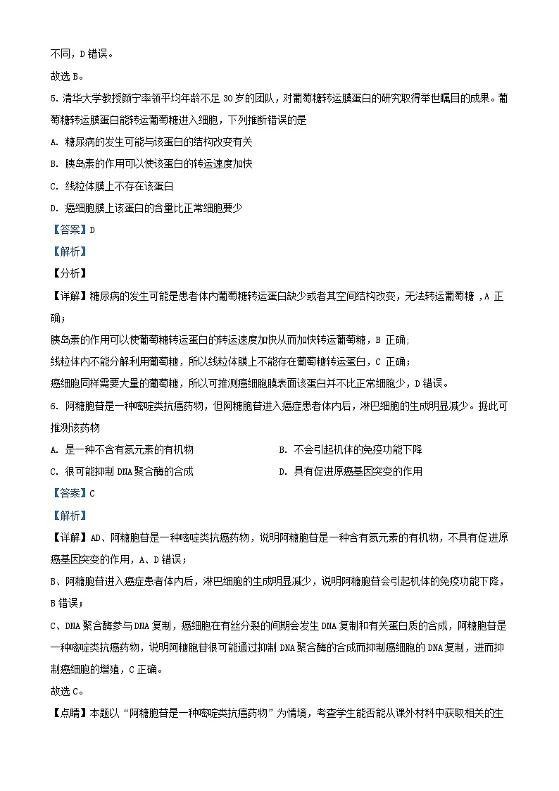 重庆市乌江县2023_2024学年高二生物下学期1月期末试题含解析第3页