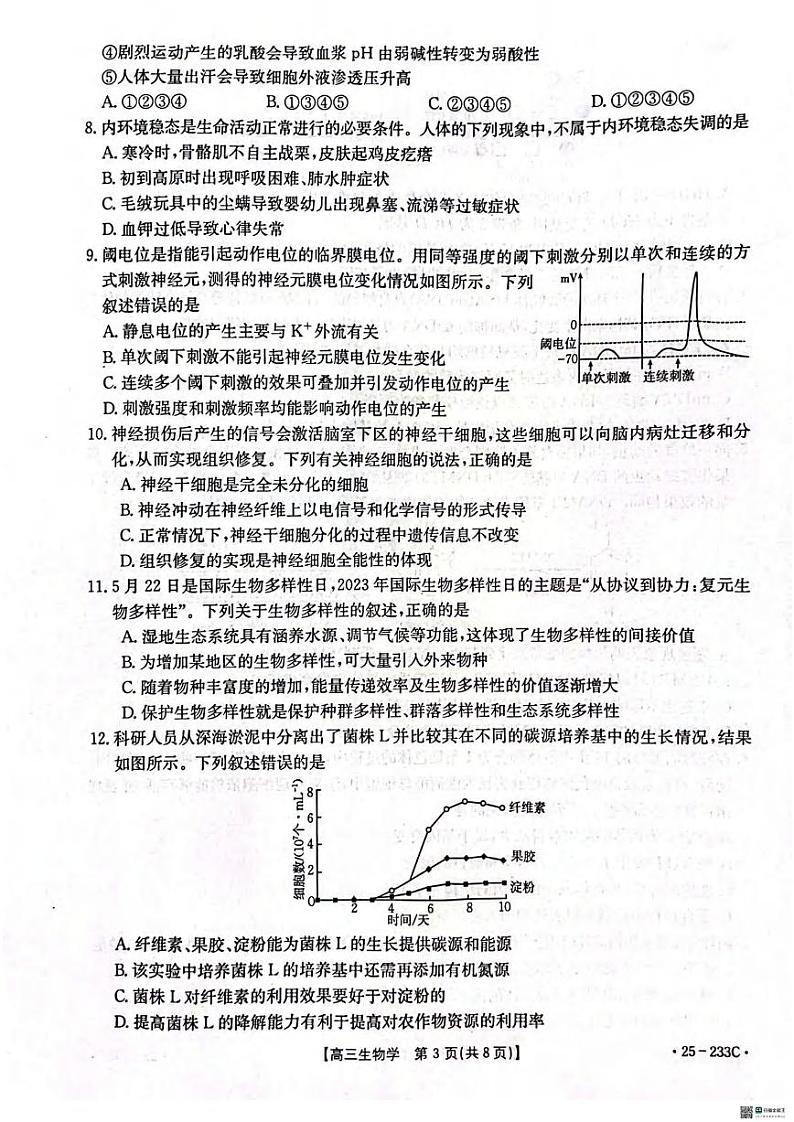 生物丨河北金太阳质检联盟2025届高三12第三次月考生物试卷及答案第3页