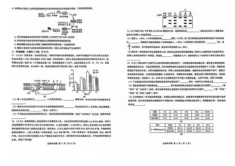 生物丨山西省三重教育2025届高三12月联考生物试卷及答案第3页
