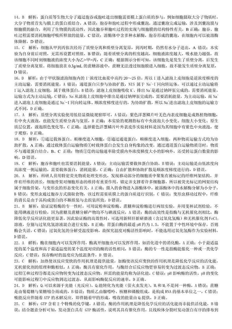 27届高一生物12月阶段性考试试卷答案第2页