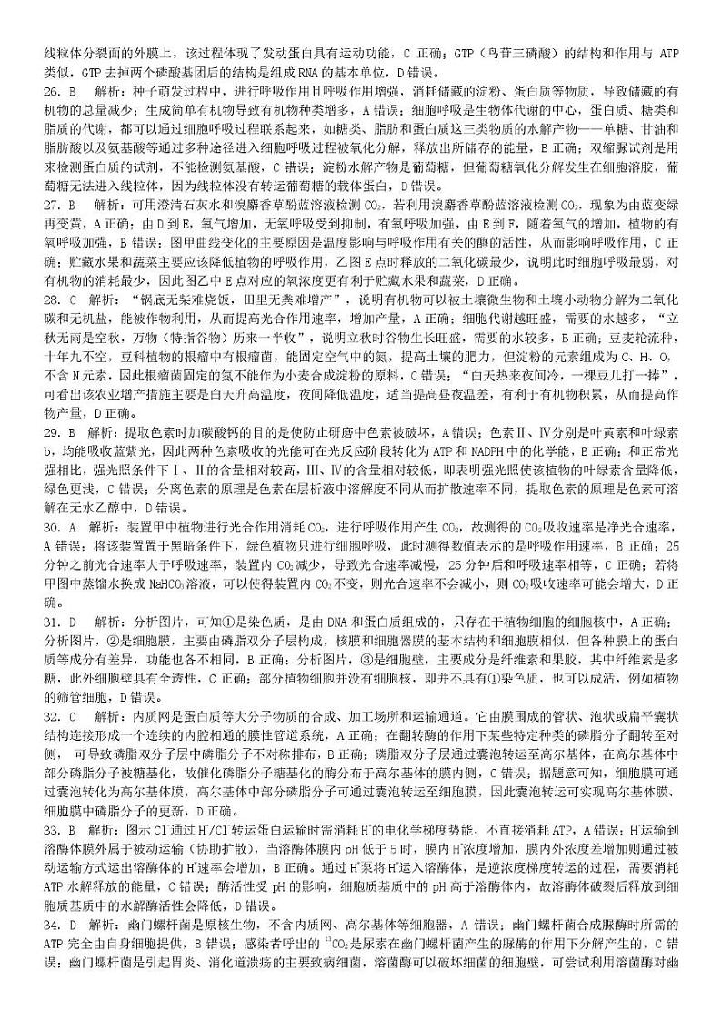 27届高一生物12月阶段性考试试卷答案第3页