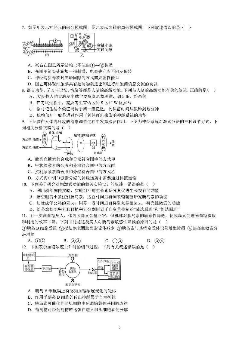 四川省成都市武侯区成都市第七中学2024-2025学年高二上学期12月月考生物试题第2页