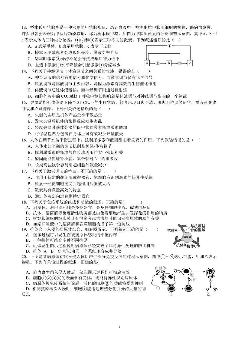 四川省成都市武侯区成都市第七中学2024-2025学年高二上学期12月月考生物试题第3页