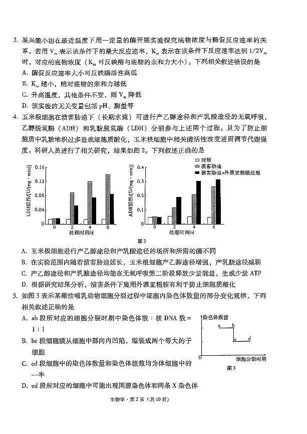 贵州省部分学校联考2024-2025学年高三上学期12月月考生物试题第2页