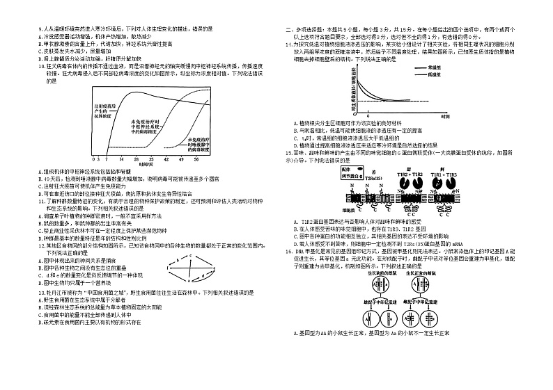 河北省保定市十县一中2024~2025学年高三上学期12月联考生物试题第2页