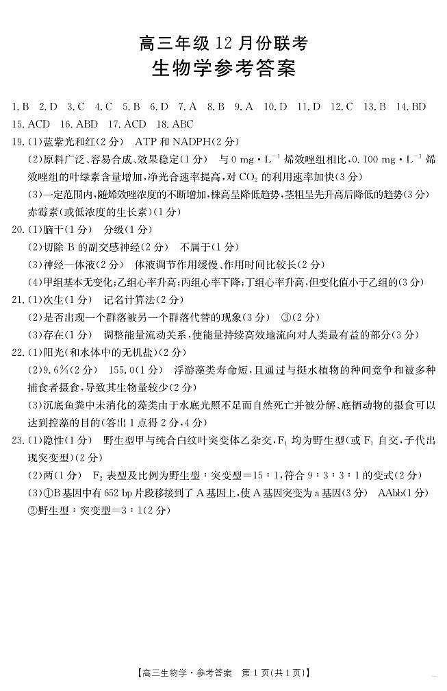 生物学答案第1页