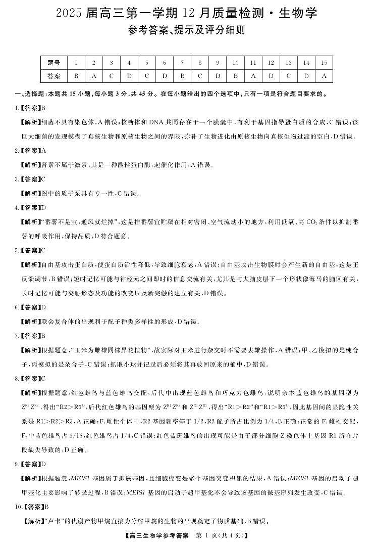 生物答案第1页