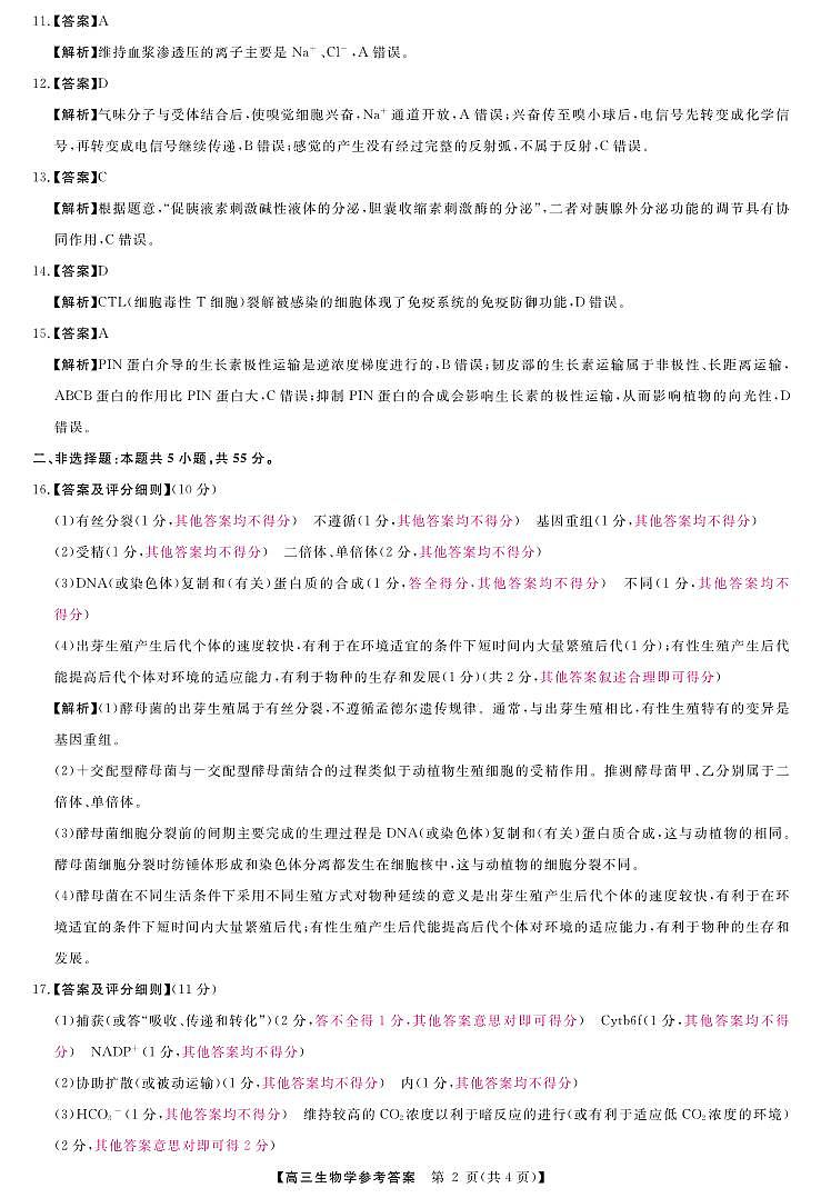 生物答案第2页