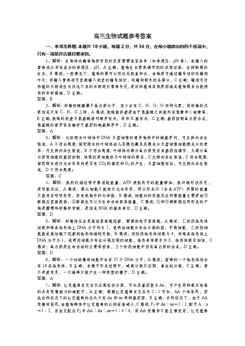 湖北省随州市部分高中联考协作体2024-2025学年高三上学期12月联考生物试题答案第1页