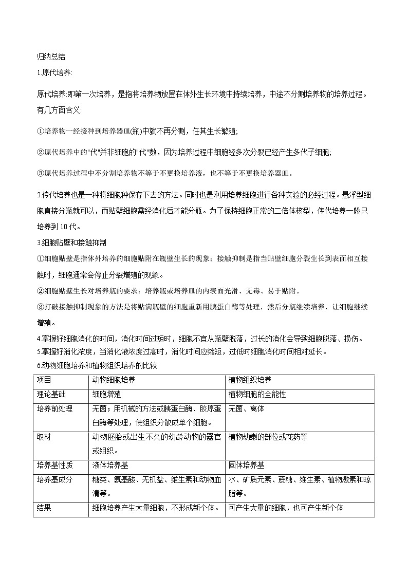 【寒假衔接讲义】人教版（选择性必修3）高中生物 高二寒假 第05讲 动物细胞工程（教师版）第3页