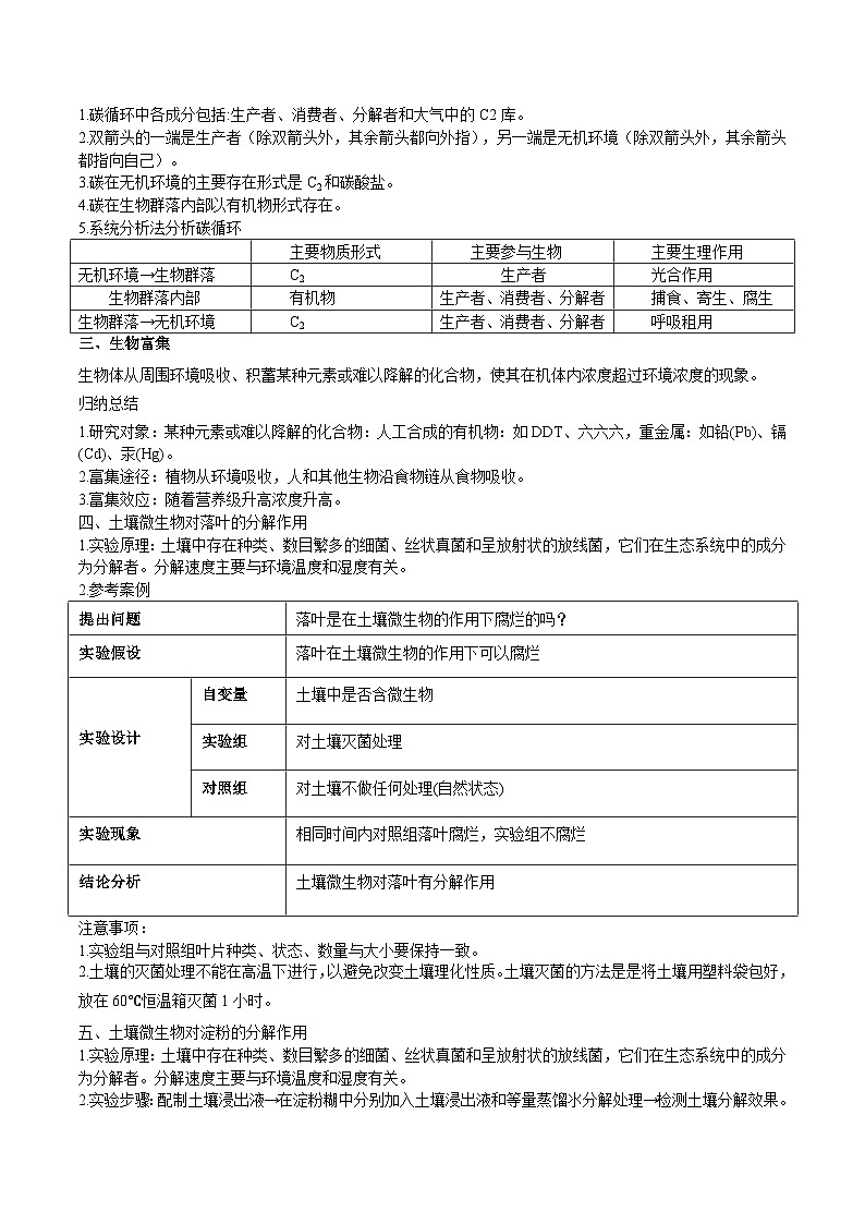 【寒假衔接讲义】人教版（选择性必修2） 高中生物 高二寒假 第05讲 生态系统的物质循环（教师版）第3页