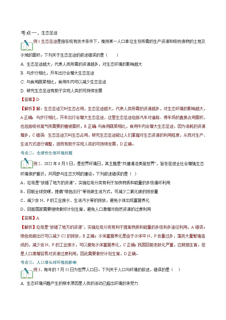 【寒假衔接讲义】人教版（选择性必修2） 高中生物 高二寒假 第08讲 人类活动对生态环境的影响（教师版）第3页