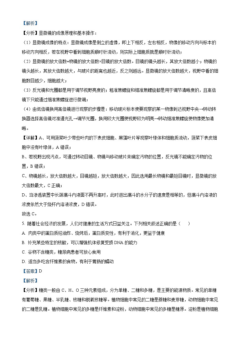 重庆市第一中学2024-2025学年高一上学期12月期中生物试题 Word版含解析第3页