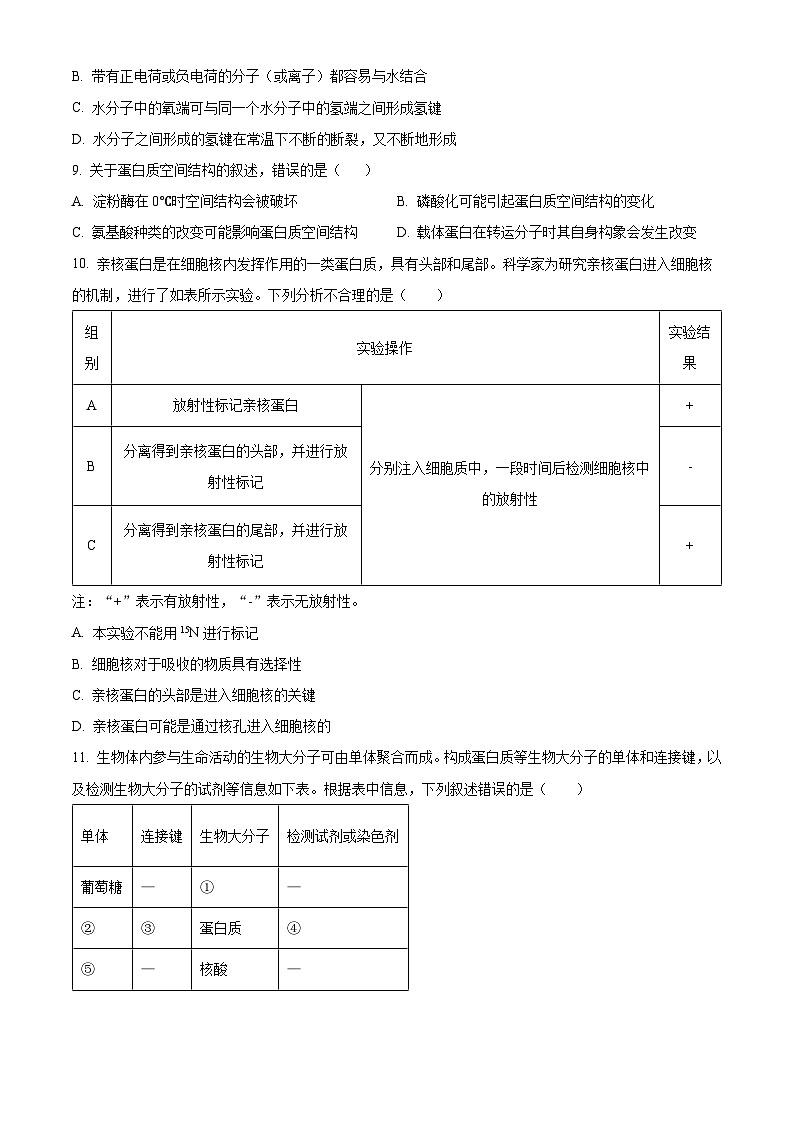 四川省广安中学2023-2024学年高一上学期期末模拟考试生物试题 Word版无答案第3页