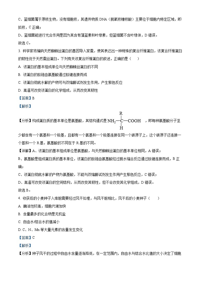 四川省广安中学2023-2024学年高一上学期期末模拟考试生物试题 Word版含解析第2页