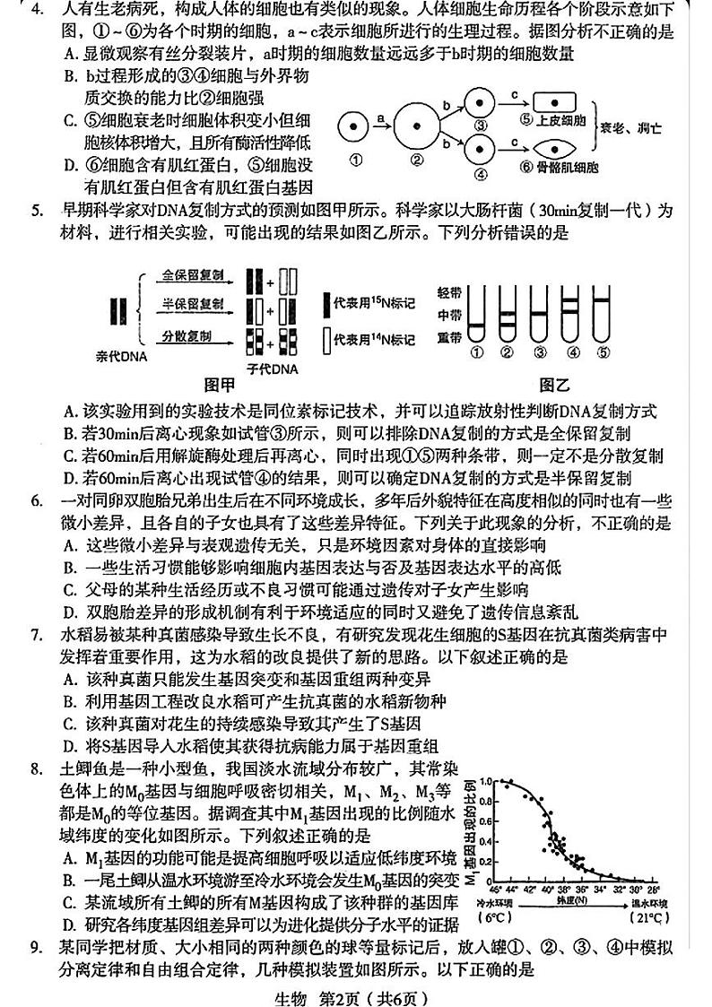 陕西省宝鸡市2025届高三上学期一模生物试卷（PDF版附答案）第2页