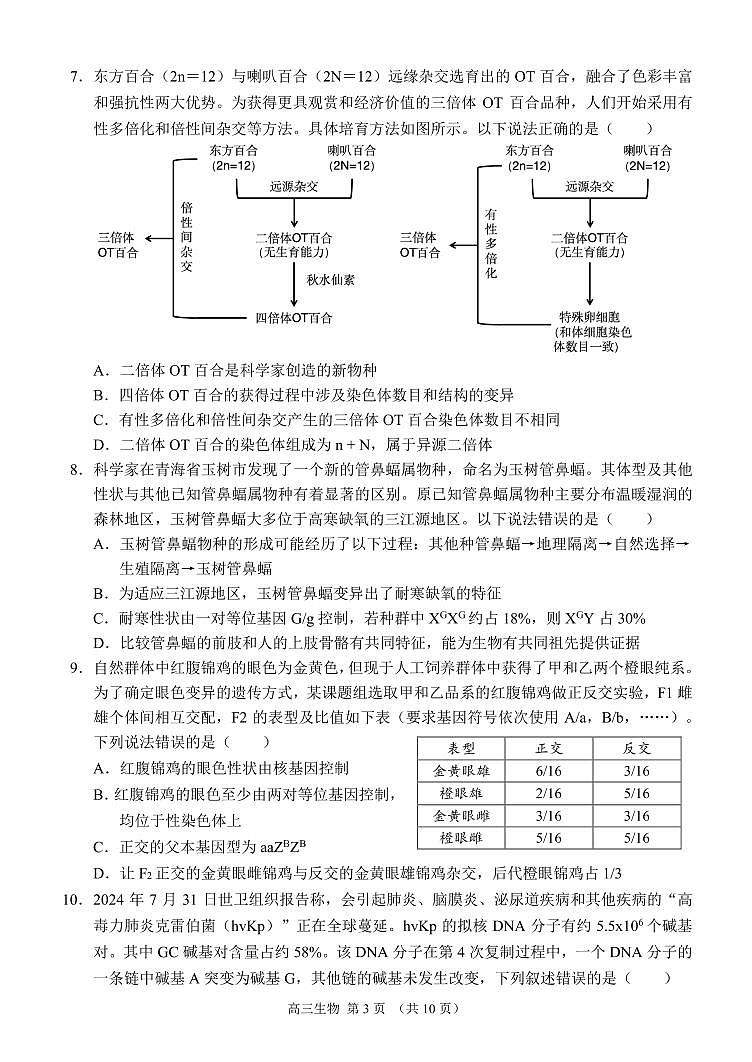 重庆市西南大学附属中学校2024-2025学年高三上学期12 月一诊模拟考试生物试题 第3页
