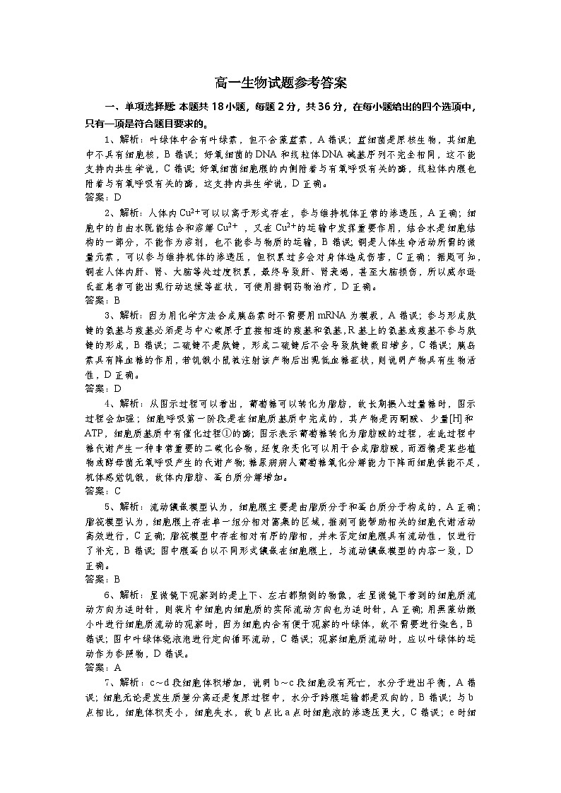 高一生物试题答案第1页