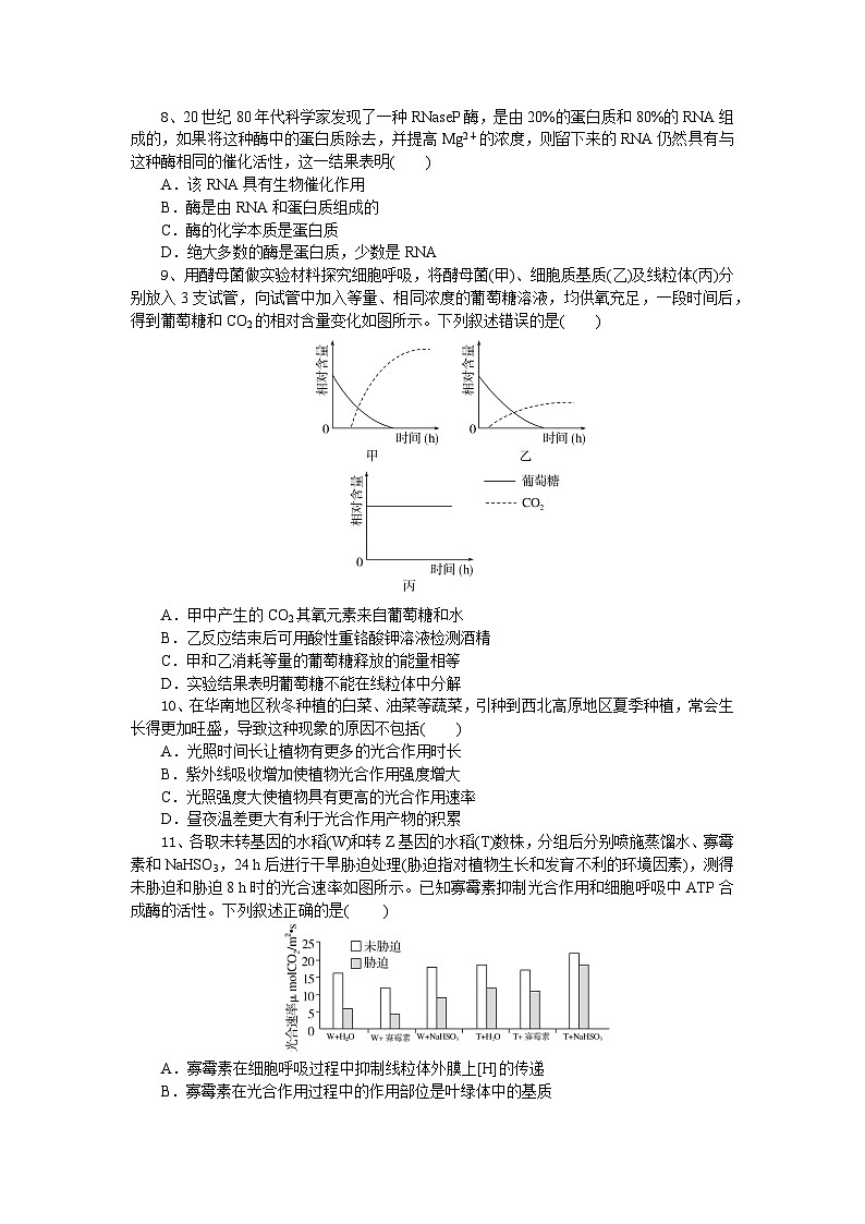 高一生物试题第3页